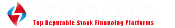 热门股票配资开户