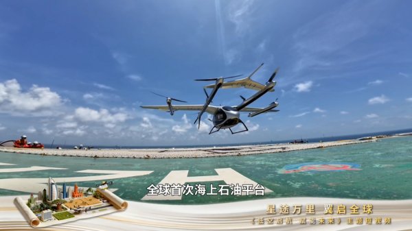 运输效率提升10倍！峰飞航空“海洋石油平台运维”项目入选低空经济典型案例