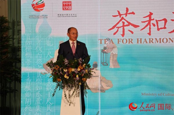 阿联酋“茶和天下”·雅集活动在阿布扎比举办