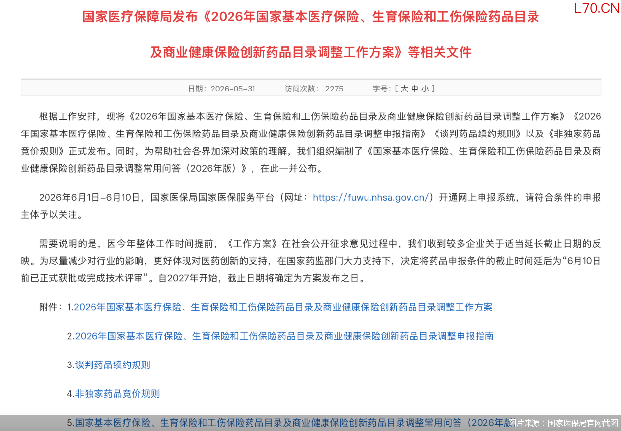 图片来源:国家医保局官网截图