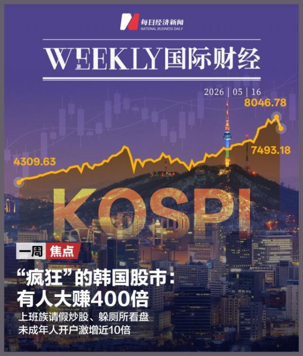 “疯狂”的韩国股市：有人大赚400倍，未成年人开户激增近10倍
