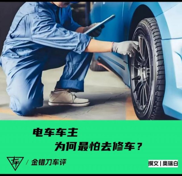 4S店最狠“刺客”，让电车车主防不胜防