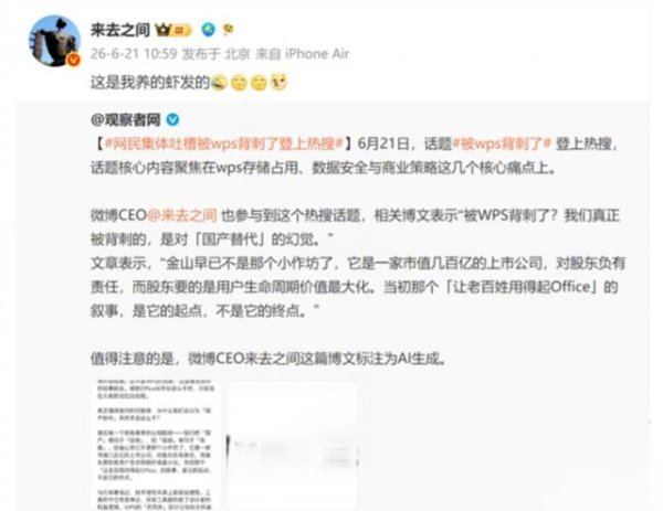 先挖坑再卖梯子？WPS这次被骂惨了