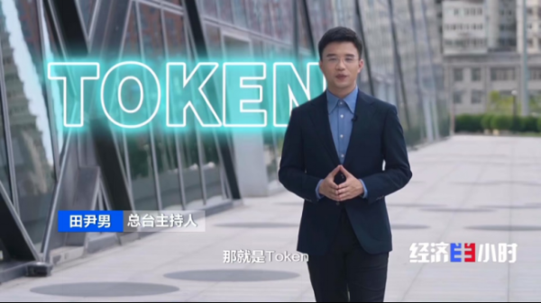Token调用2年涨千倍 AI产业链有多火 产业链全线火热