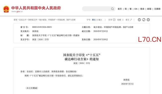 未来五年,碳达峰工作这样推进