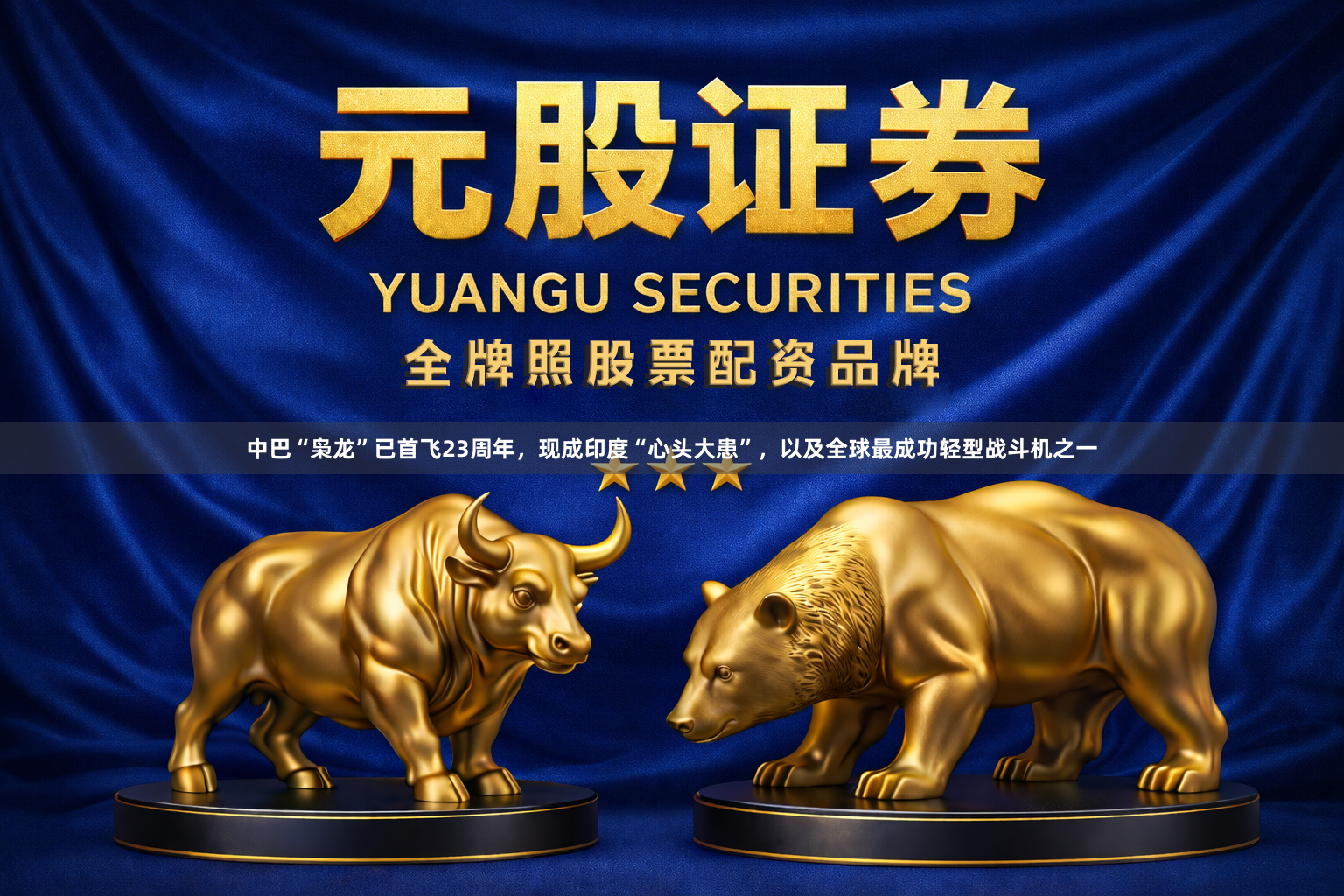 中巴“枭龙”已首飞23周年，现成印度“心头大患”，以及全球最成功轻型战斗机之一