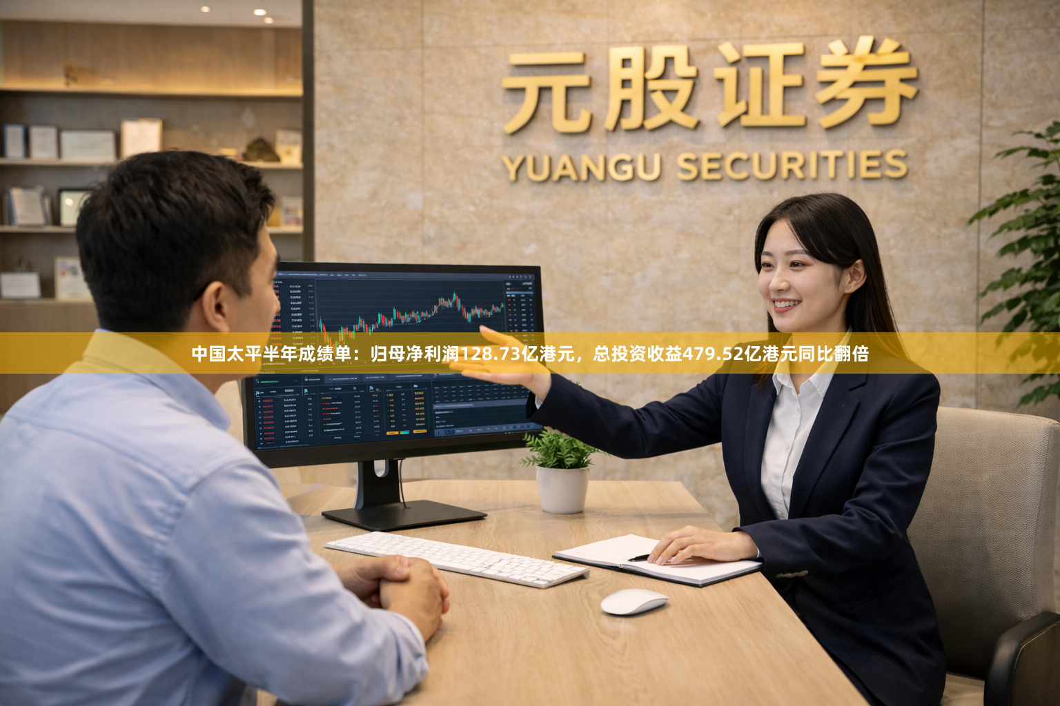 中国太平半年成绩单：归母净利润128.73亿港元，总投资收益479.52亿港元同比翻倍