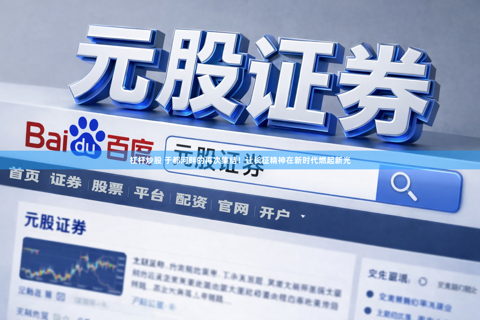 杠杆炒股 于都河畔的再次集结！让长征精神在新时代燃起新光