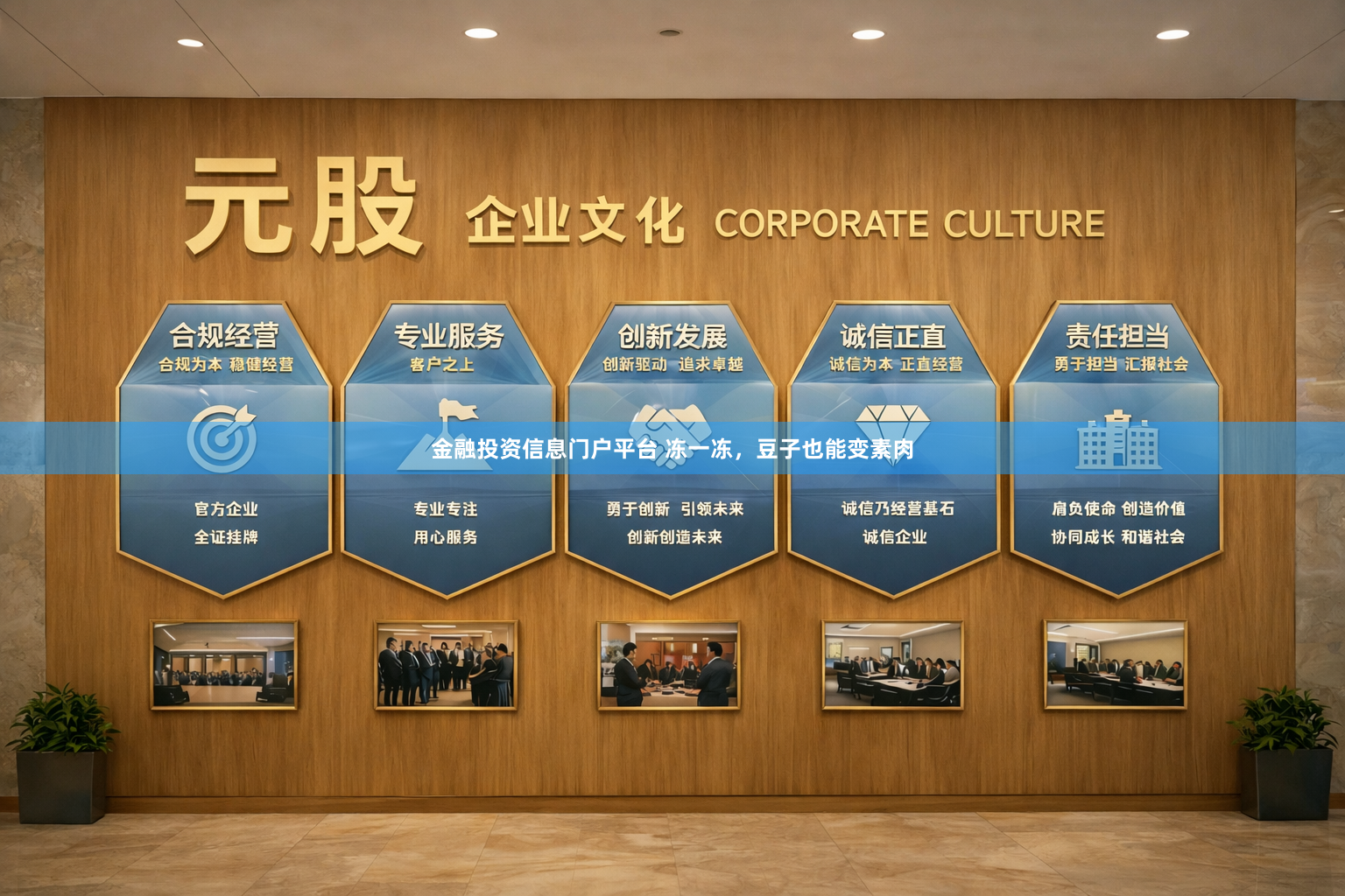 金融投资信息门户平台 冻一冻，豆子也能变素肉